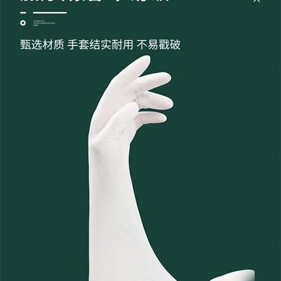 12寸白丁晴加长一次性乳胶手套丁腈加厚橡胶胶皮耐油工业劳保防油
