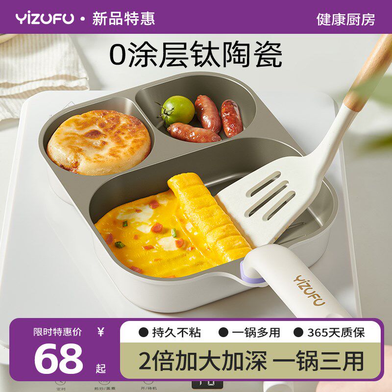 钛陶瓷三合一早餐锅家用平底锅牛排不粘煎锅鸡蛋汉堡锅煎蛋神器H