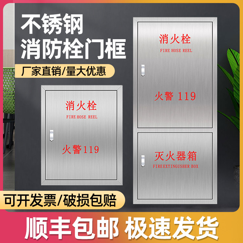 304不锈钢消防箱门消防栓门箱面板水带箱门消火栓箱门框