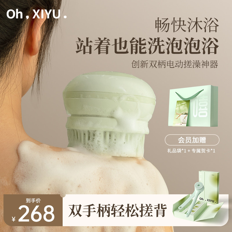 嘻浴青年三刷头电动沐浴工具洗澡神器 后背清洁自动搓澡刷