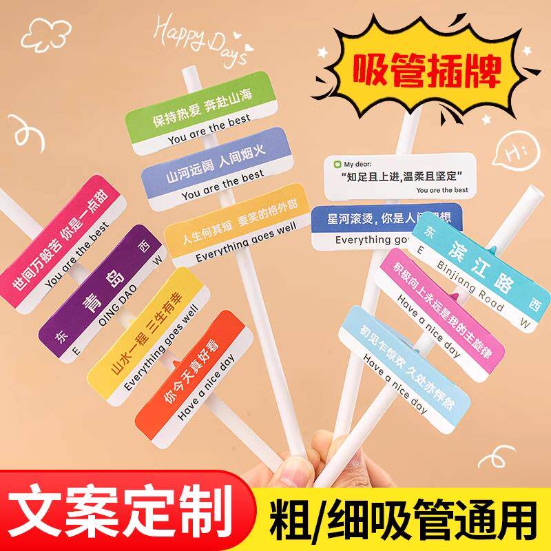 吸管套定制网红吸管插牌路牌logo标签咖啡奶茶吸管卡套装饰品定制