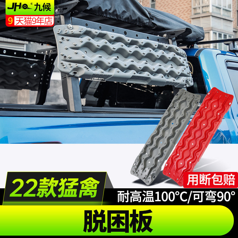 适用于24款F150新猛禽改装汽车越野脱困板陷车防滑板泥沙地救援板