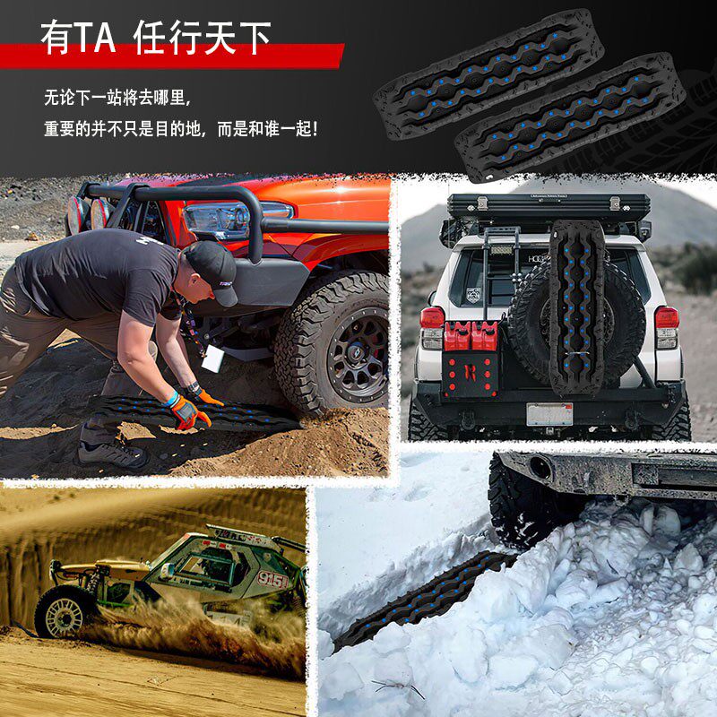 汽车脱困板越野车防滑车辆轮胎脱泥沙雪地防陷板救援脱困神器