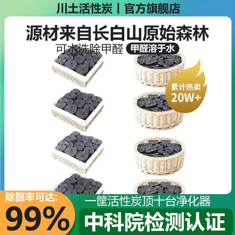 川土新房装修家用去除甲醛竹炭+活性炭包除潮碳汽车木炭备长炭