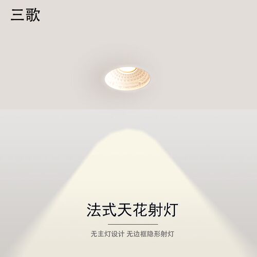石膏天花无主射灯预埋法式客厅餐厅卧室过道走廊全光谱嵌入式筒灯