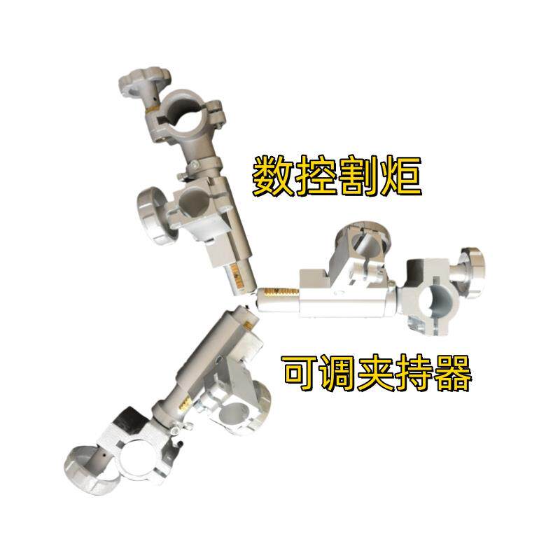 割枪夹持器支架万向可调+割炬30和32+直条多头数控火焰切割机配件