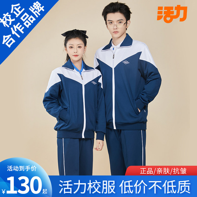 深圳实验校服初高中生定制班服男女秋冬款特色服套装指定活力校服