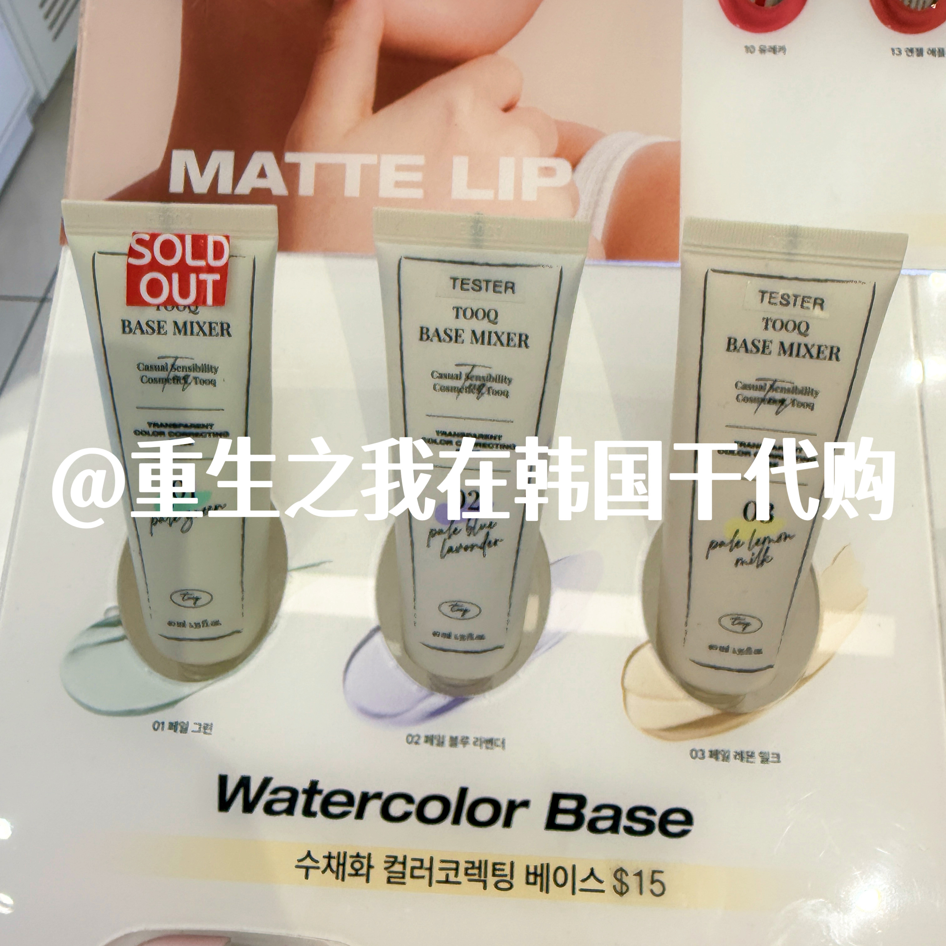 韩国tooq水彩妆前乳提亮隔离
