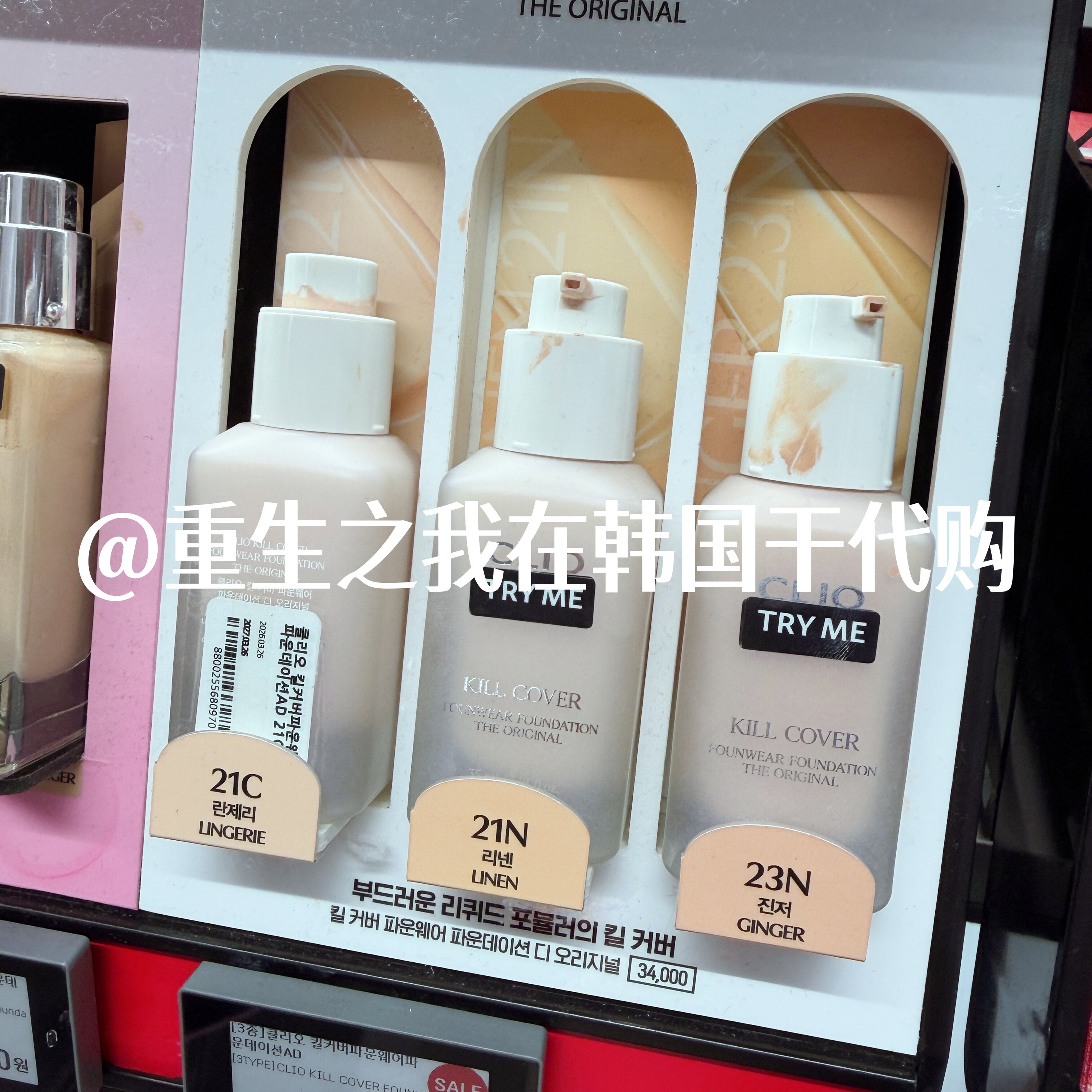 韩国珂莱欧宋智雅同款哑光粉底液