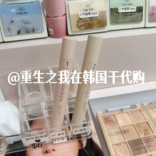 韩国正品根根分明！dasiq