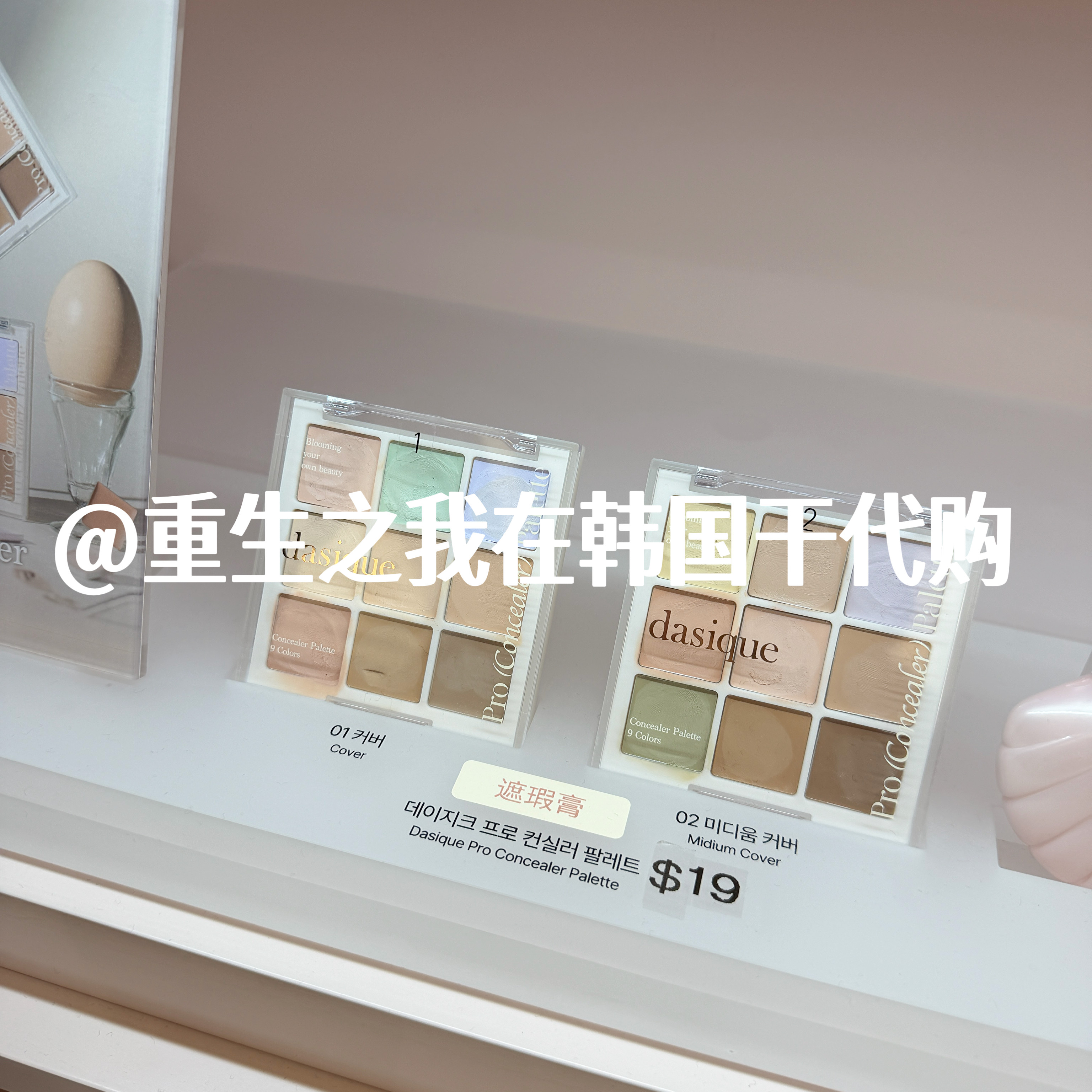韩国正品dasique代曦可9