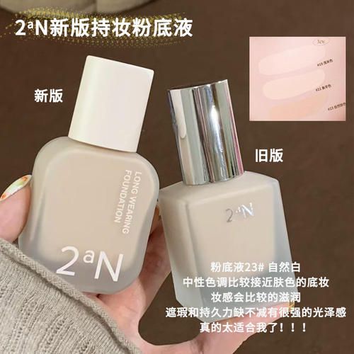 2aN持妆轻薄遮瑕妆前乳