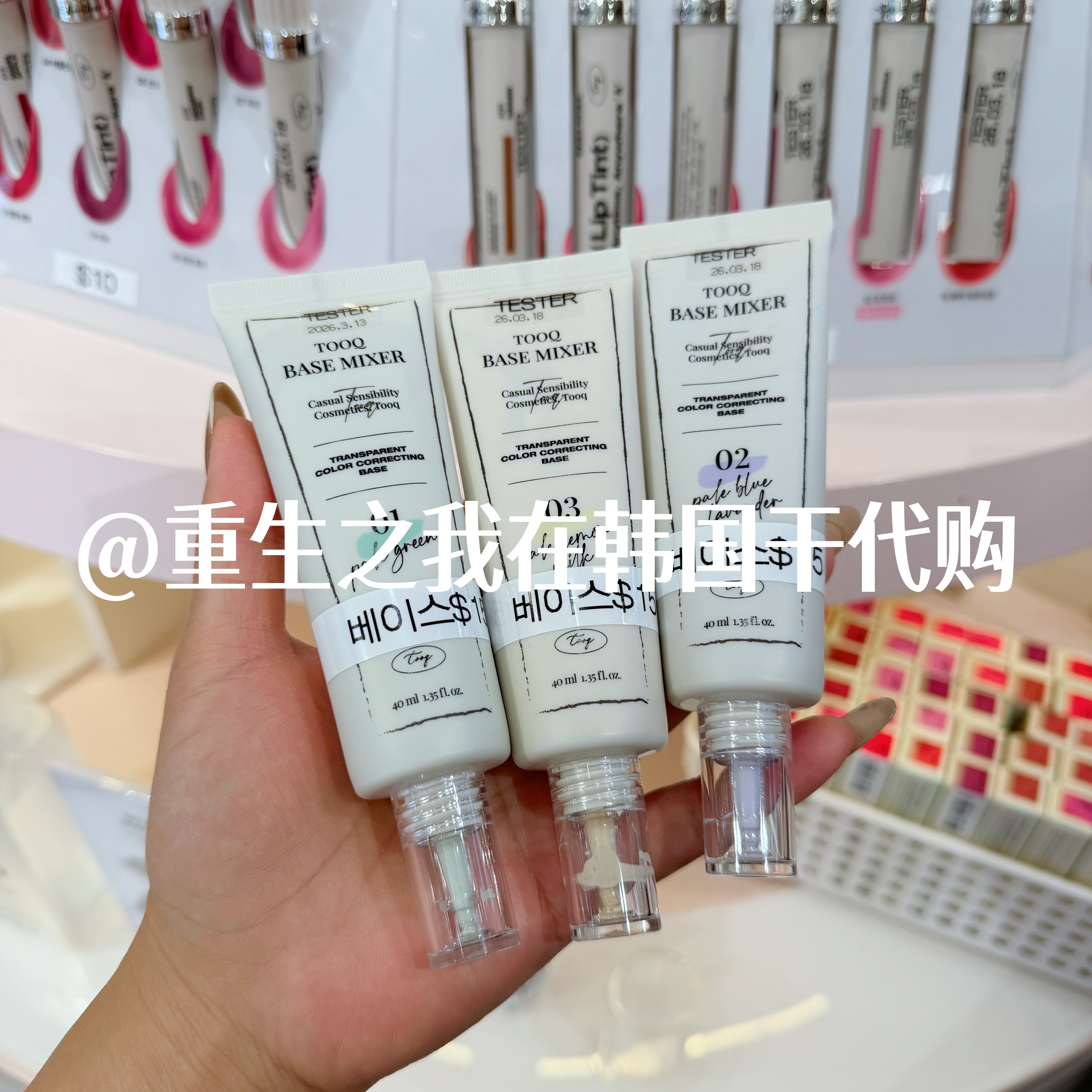 韩国tooq水彩妆前乳提亮隔离
