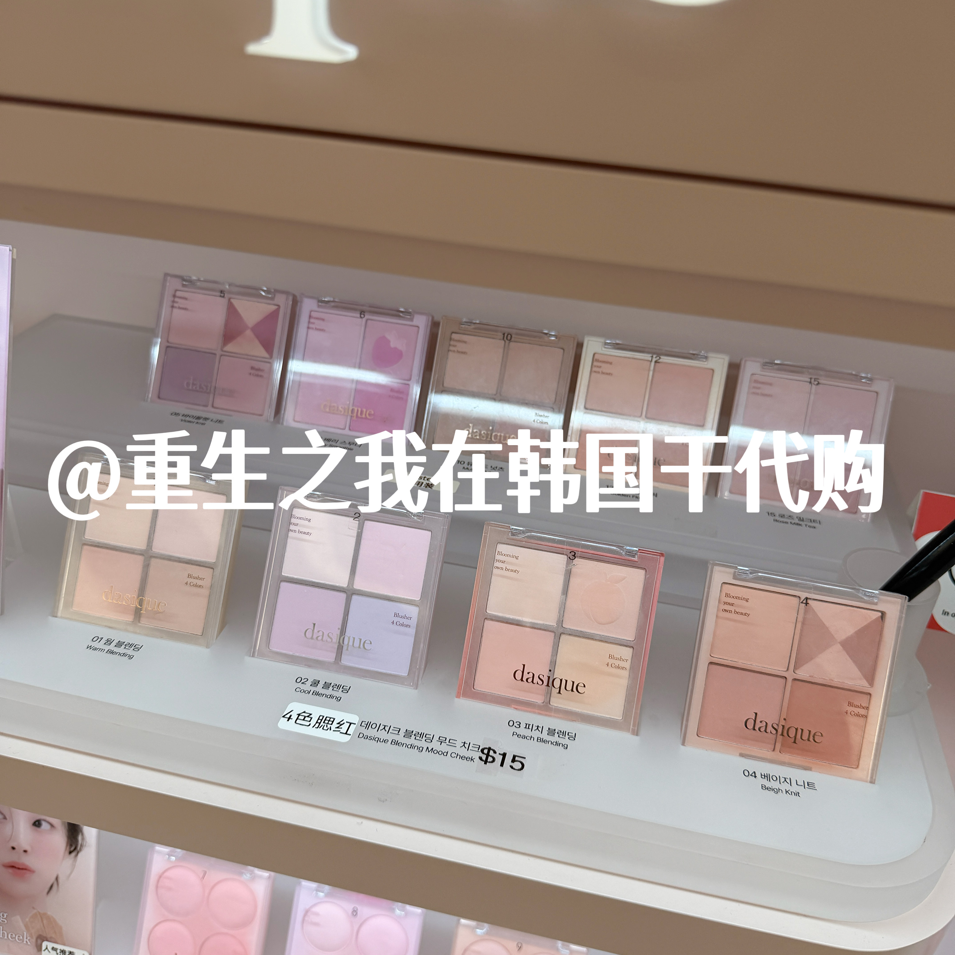 韩国正品dasique代曦可腮