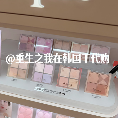 韩国正品dasique代曦可腮