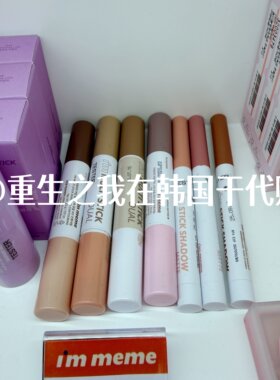 韩国immeme双头鼻影高光修容棒