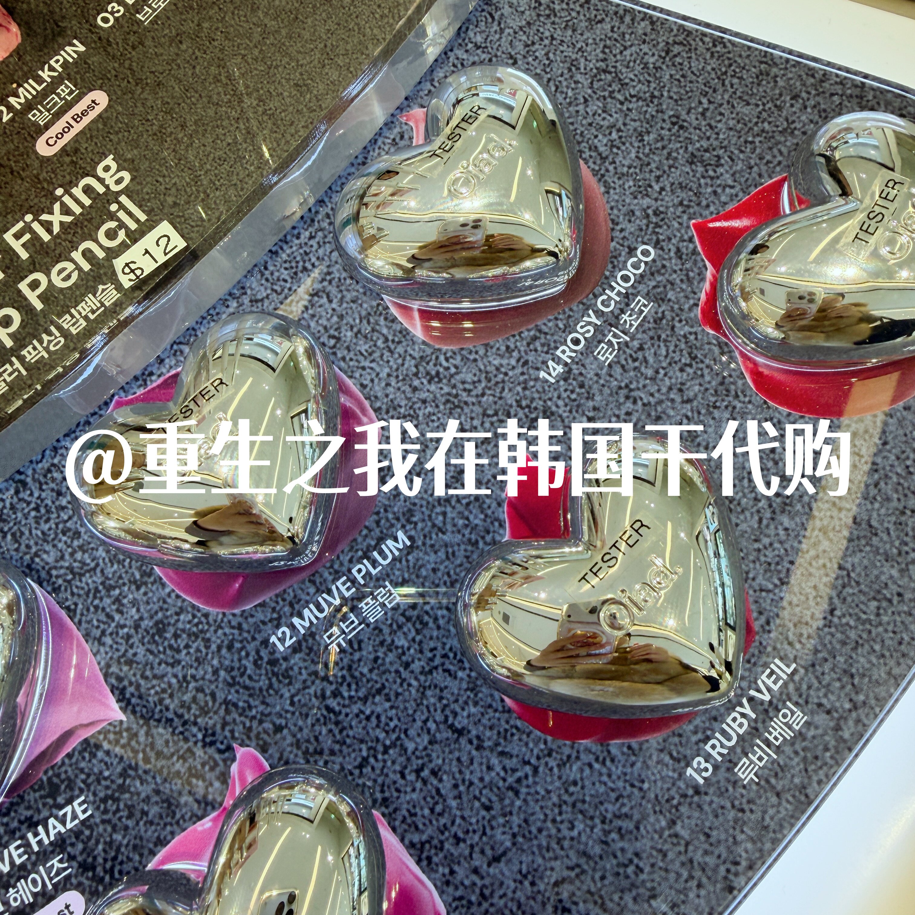 韩国Oiad爱心三合一唇釉姜涩琪