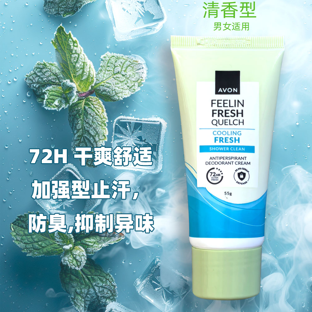 雅芳止汗膏55g强劲止汗露爽身去异味腋下除臭汗臭香体露手脚女男