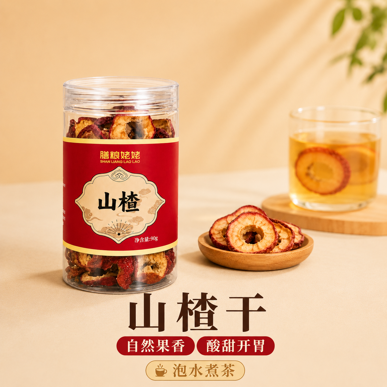 优选无核新山楂干天然正宗无添加正品山楂片中药材泡水官方旗舰店