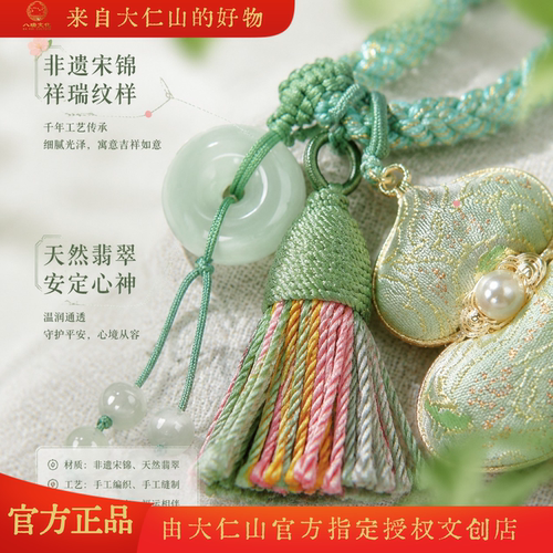 大仁山八瑞文创非遗手工翡翠平安扣宋锦葫芦挂件钥匙扣时尚配饰