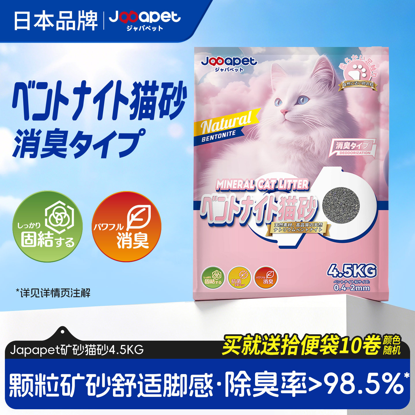 日本品牌japapet矿砂猫砂吸臭