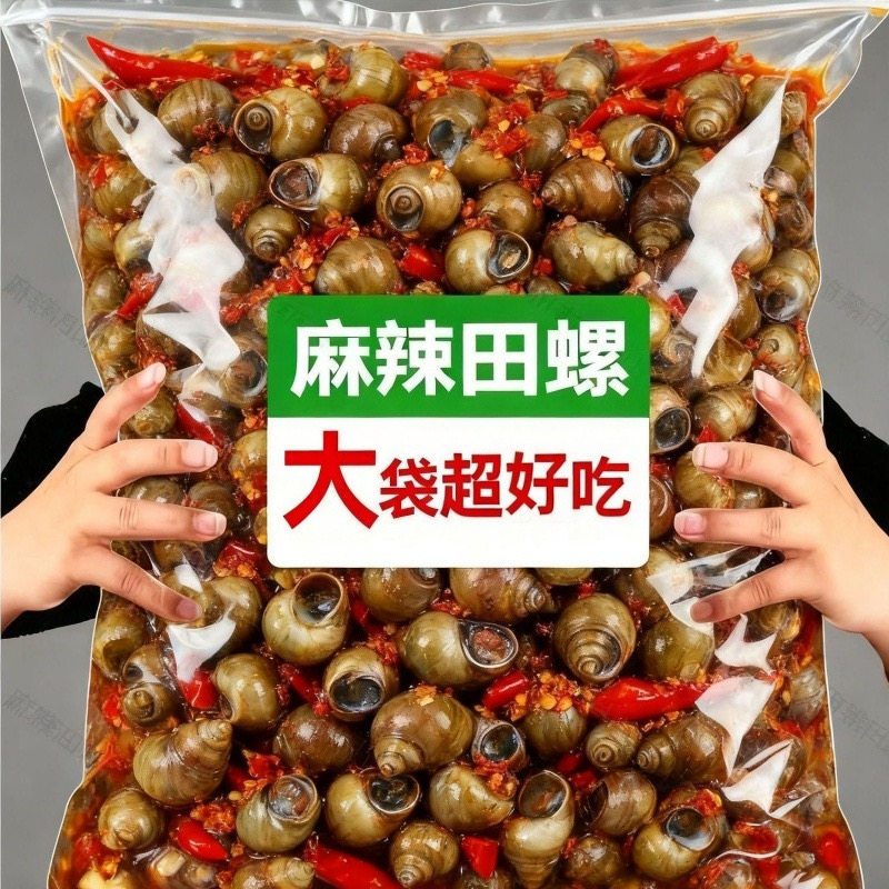 麻辣田螺开袋即食香辣下酒菜螺蛳熟食袋螺丝怀旧零食大包儿时零食