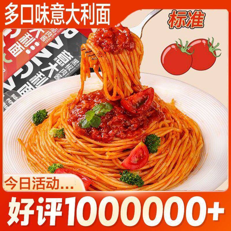 【8盒带酱】意大利面家用经典盒装宝妈方便美食番茄黑椒整箱意面