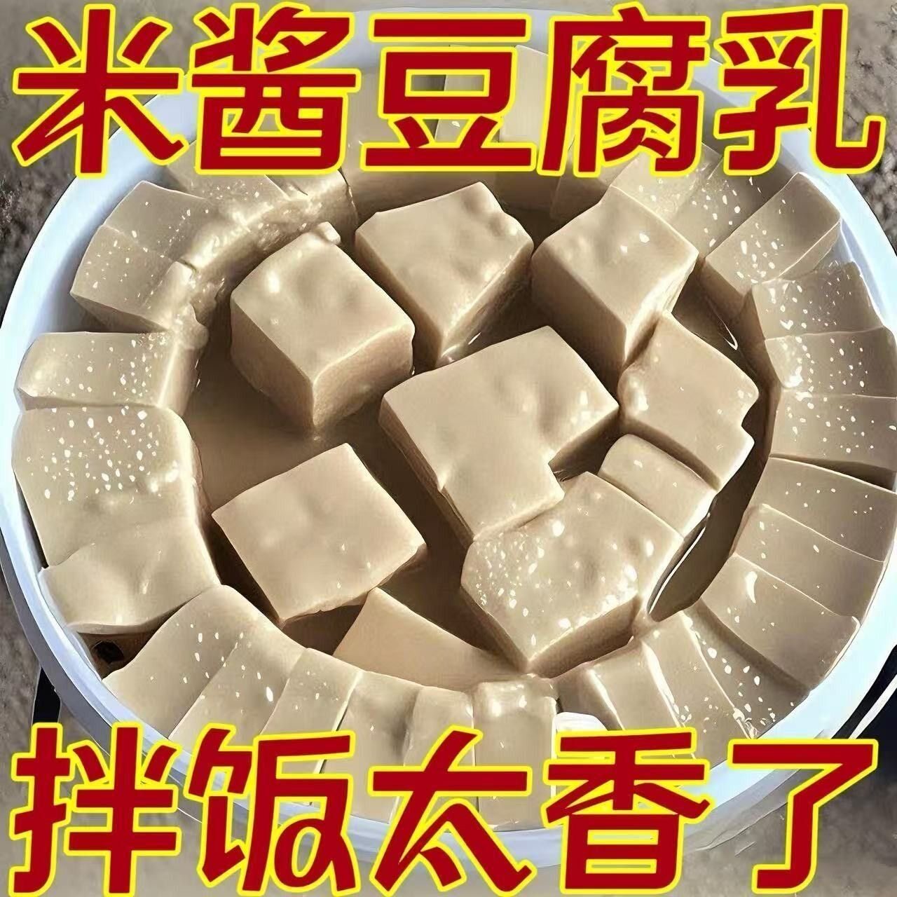 买一送一】台湾米酱豆腐乳盒装开胃拌粥下饭美味粥下饭速食菜腌制
