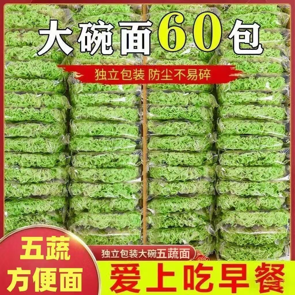 整箱60袋】冲泡免煮五蔬菜面粗粮非油炸营养面儿童五蔬方便面糖果