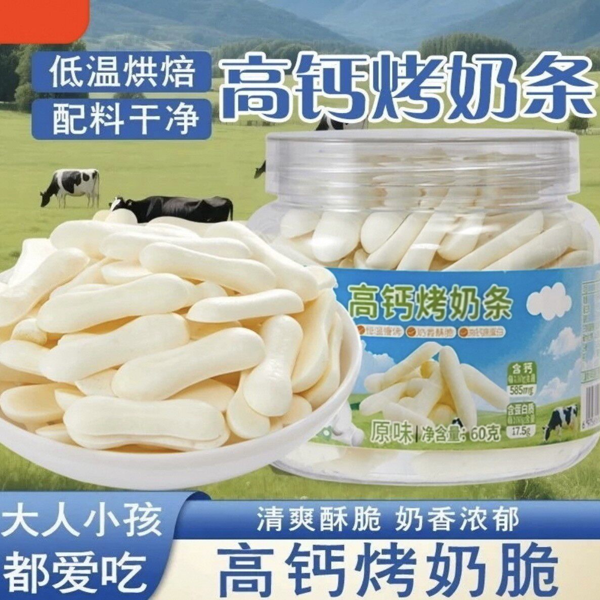 烤奶条多种口味烤奶脆草莓奶条儿童高钙牛奶脆奶香味零食罐装便宜