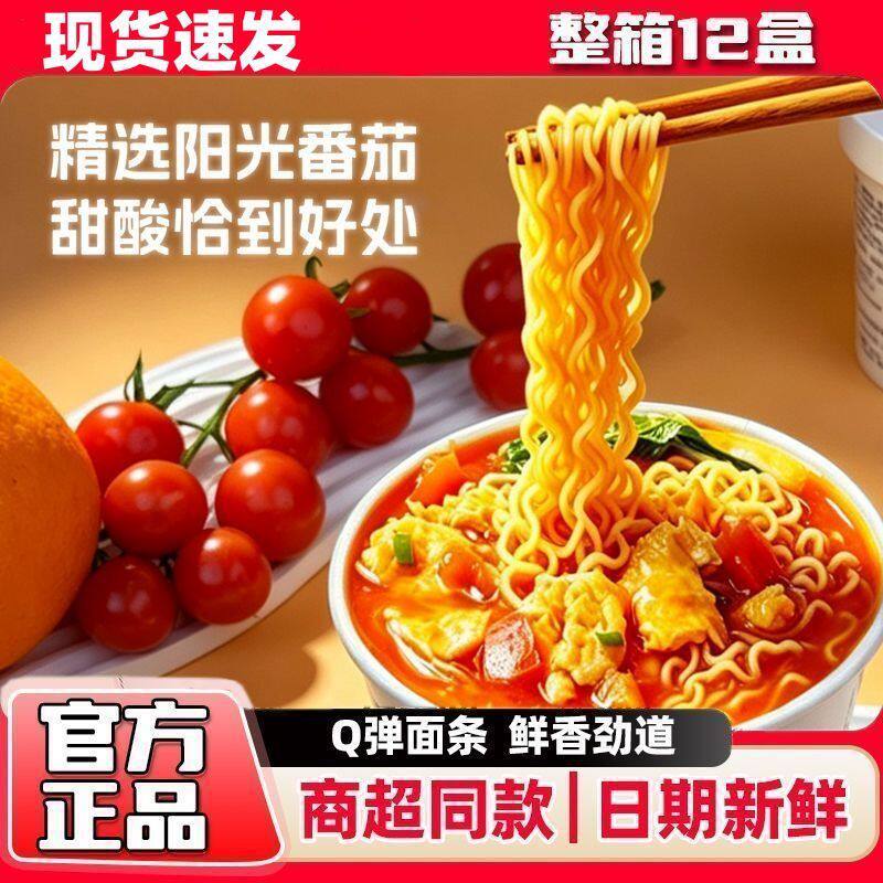 西红柿鸡蛋速食冲泡桶装方便泡面追剧夜宵儿童懒人方便面整箱免煮
