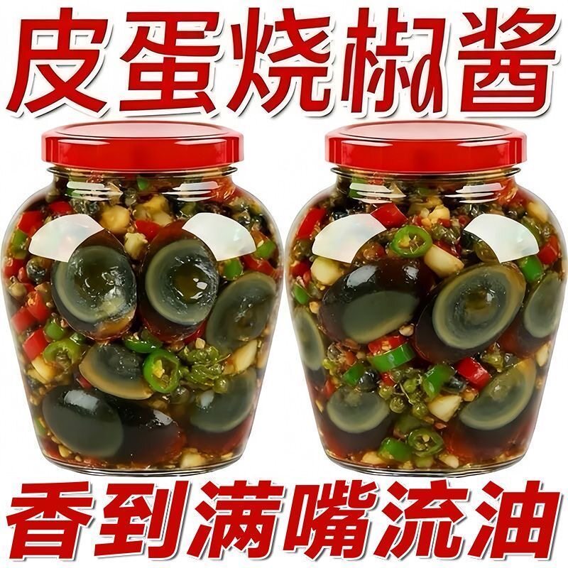 3瓶太便宜】皮蛋烧椒酱下饭酱正宗剁辣椒凉拌皮蛋下饭即食烧椒酱