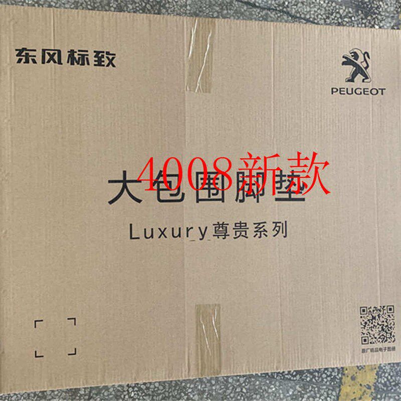 标致原厂装全新508/新308S//2008/4008大包围全覆盖脚垫地垫防水