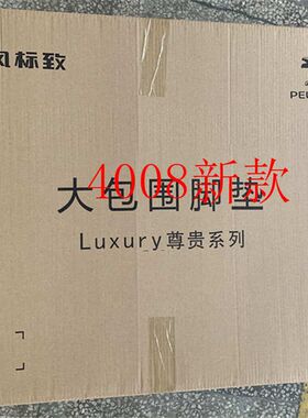 标致原厂装全新508/新308S//2008/4008大包围全覆盖脚垫地垫防水