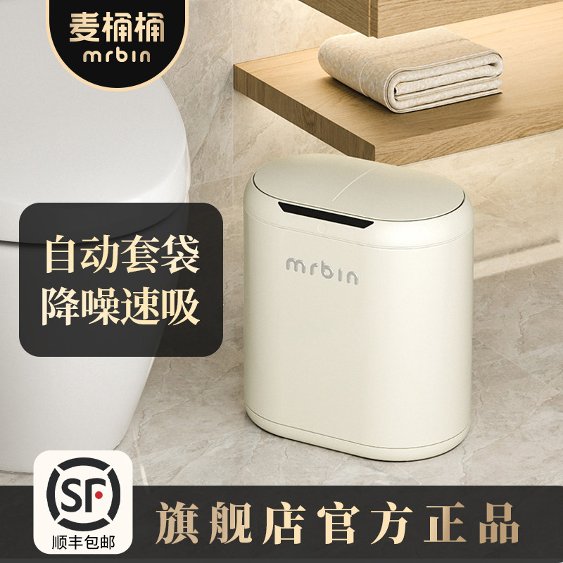 麦桶桶感应智能垃圾桶自动套袋铺袋家用卫生间桶客厅带盖夹缝电动