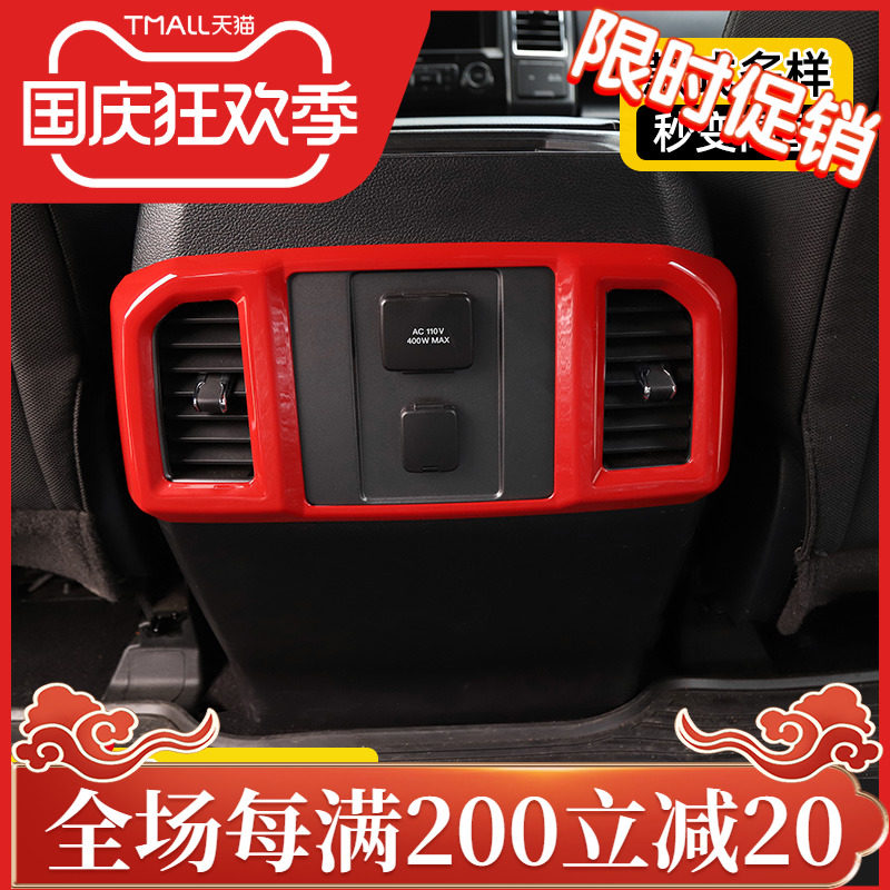 适用于新款福特f150猛禽内饰改装后排空调出风口后座面板装饰配件