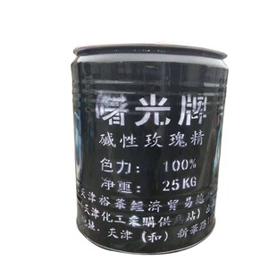 曙光牌碱性玫瑰精 品绿 嫩黄 品红 大红 品蓝 碱性织染工业染料