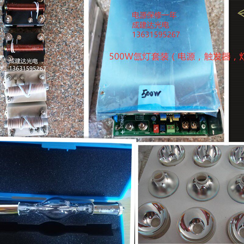 250W350W450W500W短弧氙灯套装配电源 触发器 104MM聚光碗和灯架