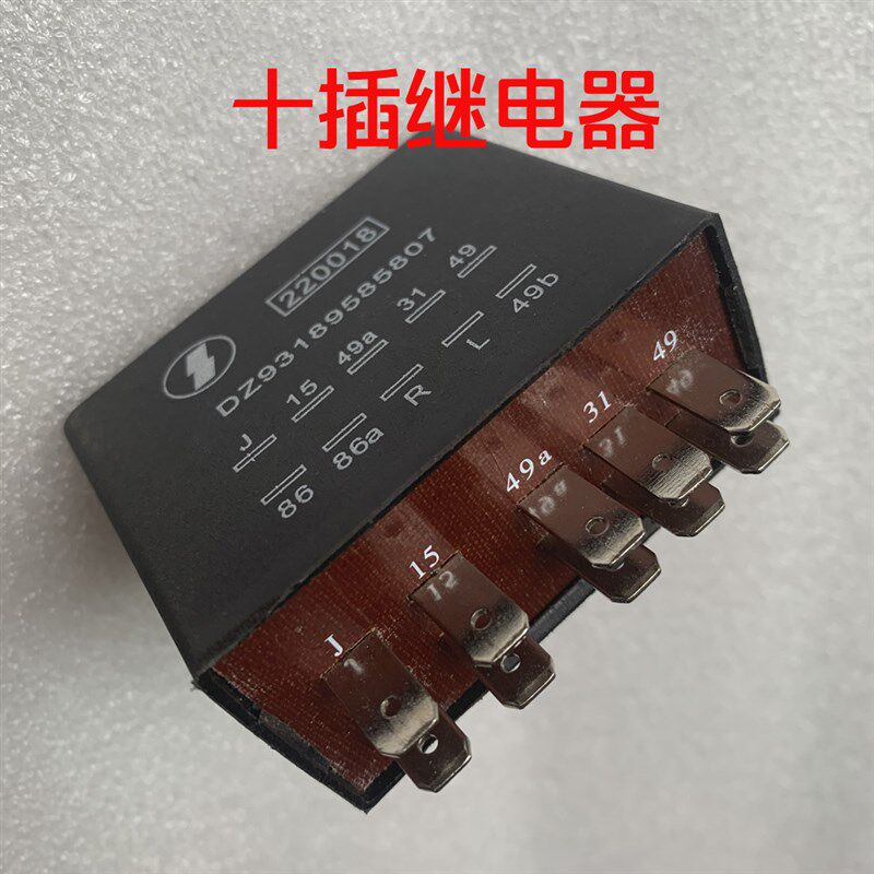 适配陕汽原厂配件德龙F3000九插十插闪光继电器双闪转向灯控制器