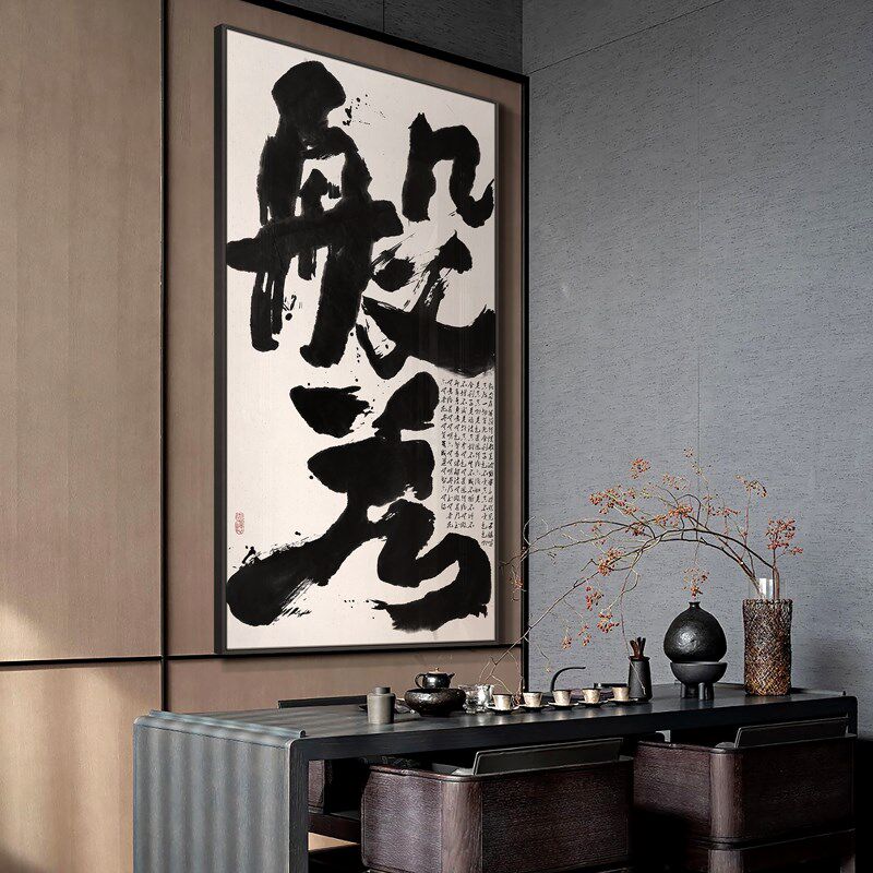 新中式书房《观世》艺术字画长条书法墙面挂画茶室禅意背景装饰画