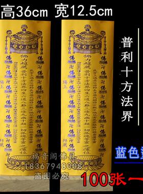 100张36*12.5寺院双层牌位纸普利十方黄色莲位纸排位子烫蓝金纸牌
