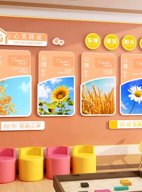 心灵驿站文化墙贴3d立体学校心理健康抑郁咨询室布置墙面装饰挂画