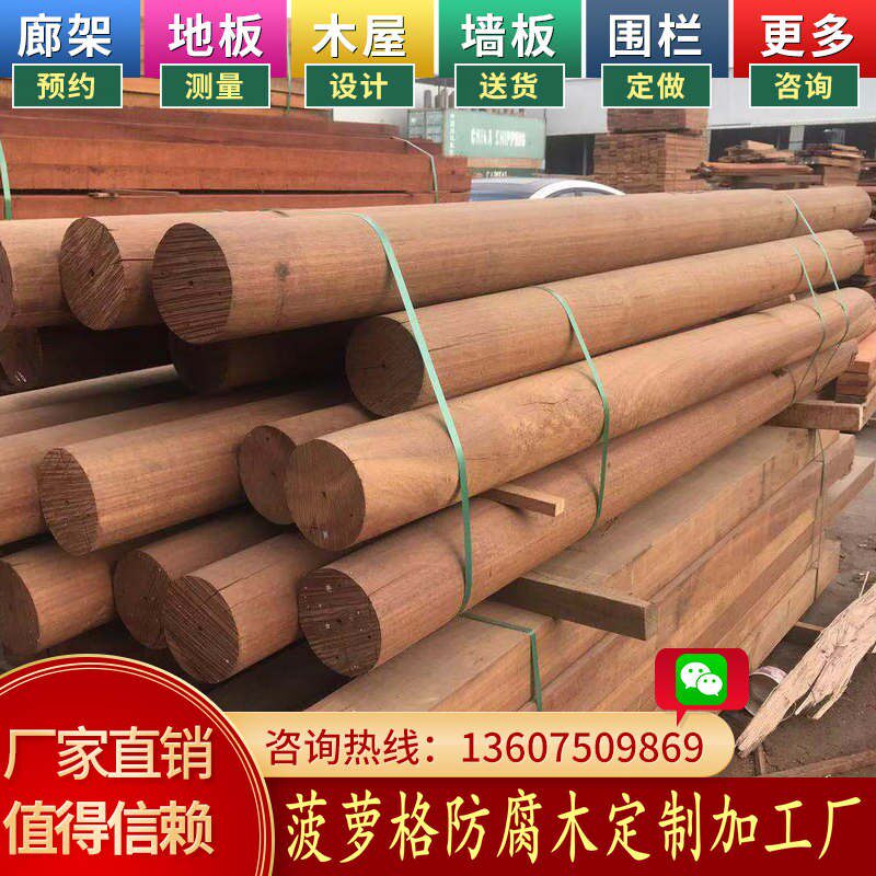 菠萝格圆木柱子户外防腐木凉亭原木实木立柱圆木梁柳桉木柚木定制