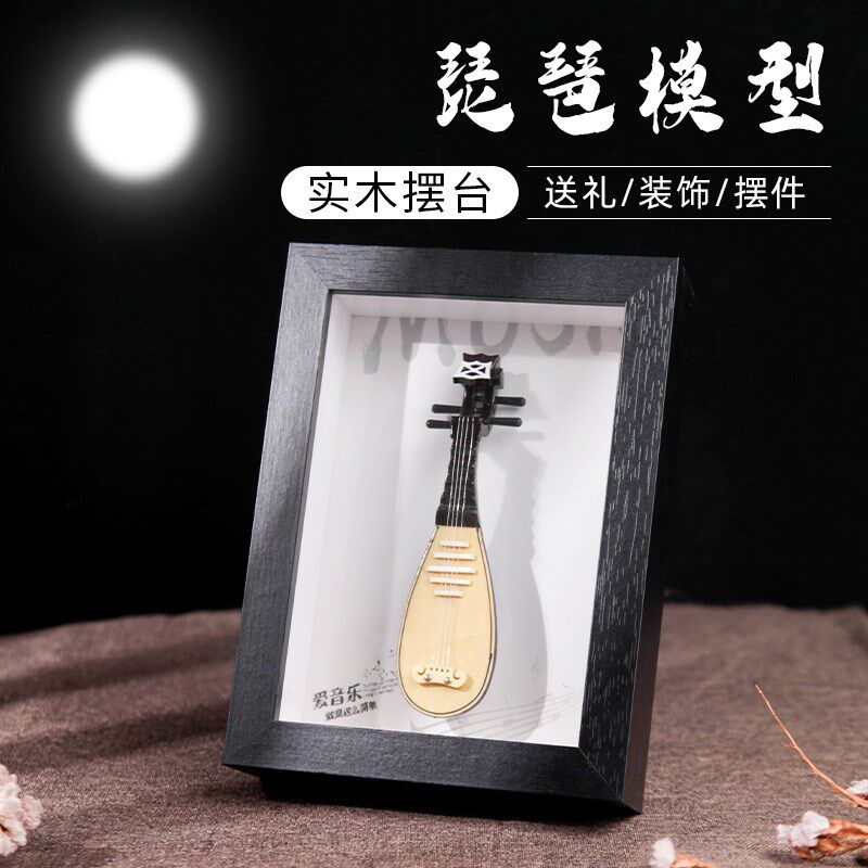 手工制迷你乐器琵琶模型相框台摆件中国风送男女朋友创意生日礼物
