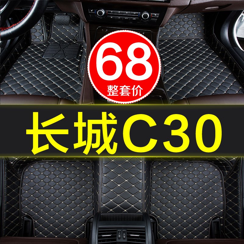 长城腾翼c30全大包围汽车脚垫专用2010-2017年2018/2019新款c30ev