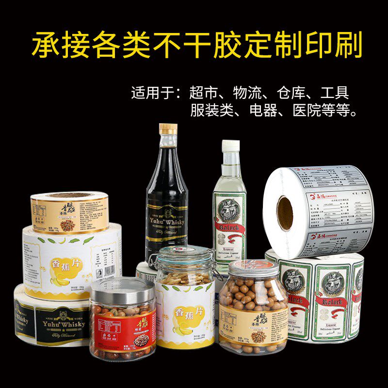 卷筒不干胶标签贴纸定制 印刷卷装铜版纸亚银PVC透明广告商标定做