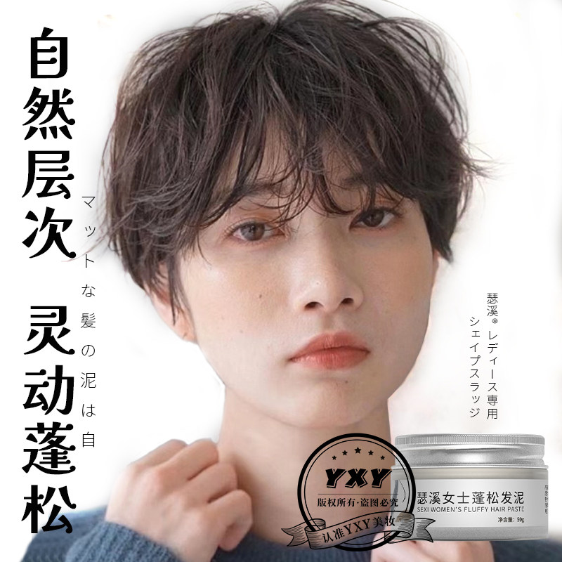 女士短发专用蓬松发蜡软定型自然纹理刘海碎发打理神器无香味发泥