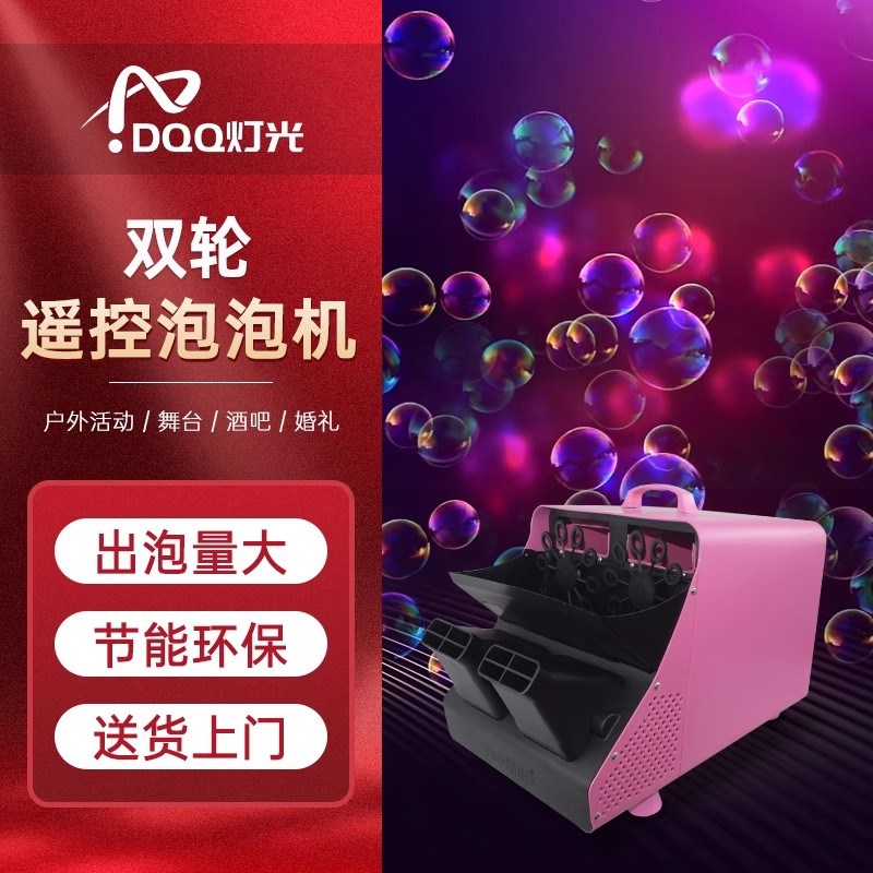泡泡机舞台专用设别氛围婚礼设备大型双轮全自动入场电动遥控婚庆