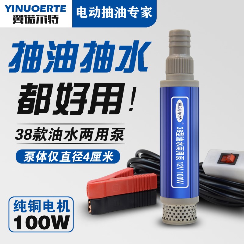 38型12V电动抽水泵抽油泵24V柴油小型抽油神器220V家用抽酒泵便携