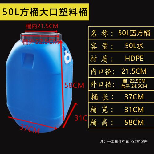 塑料桶加厚水桶塑料油桶50L升100斤耐酸碱耐酸碱方桶蓝色酵素桶